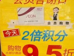 -AEON永旺(东方宝泰店)