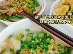 -老牌传统粿汁