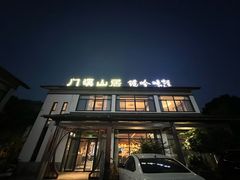 -门溪山居·镜岭味道