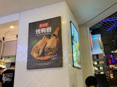 大堂-特派卷·老北京烤鸭卷(合生汇购物中心店)