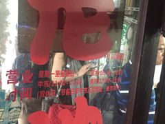 -老地方面馆(思南路店)