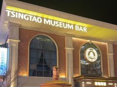 -青岛啤酒博物馆
