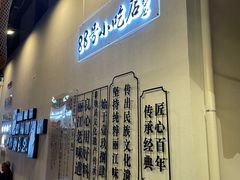 -88号小吃店·经典云南菜·地道纳西美食