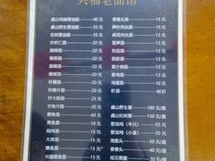 -兴福老面馆(寺路街店)