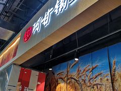 门面-阿甘锅盔(合生汇购物中心店)