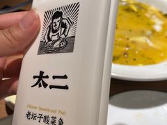 -太二酸菜鱼(沈阳万象城店)