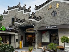 -东西巷