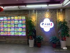-十三姨工厨顺德美食·宴会·团餐(天河北路店)
