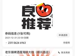 -老东镇啤酒屋海鲜加工·蒸汽海鲜·海鲜烧烤(台东店)