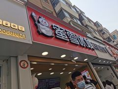 门面-蜜雪冰城(桂林胡同店)