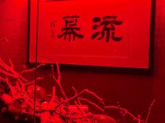 -RMK Shochu Bar(三诺店)