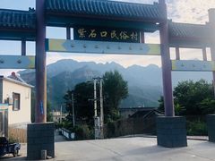 -野三坡清泉山风景区