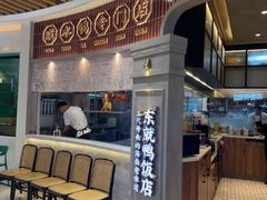 -东就鸭饭店·古早海南菜(友谊南海城店)