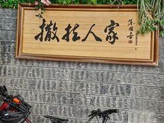 -伊帆食府·青海地方特色美食