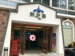 门面-那达慕蒙古风味酒楼