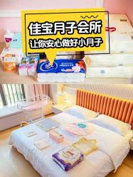 -佳宝全套房精品月子会所(大华店)