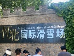 -怀北漂流