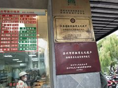 菜单-陆稿荐观前街店
