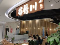 门面-蜀腾川·火锅鱼.烤鱼(新世界城店)
