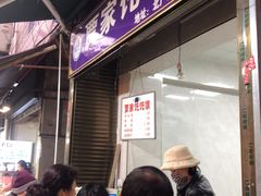 -贾家饦饦馍(回民街店)