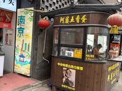 -阿婆五香蛋(水游城店)