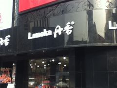 门面-丹香(青岛南京路店)