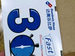 -达美乐比萨(国瑞北路店)