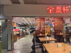 -金鼎轩(阜成门店)