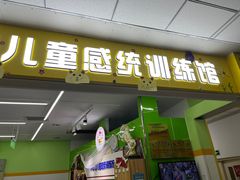 -小岳飞儿童训练馆(华腾店)