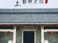 -黄埔古港