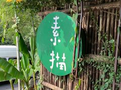 -素描餐厅(灵隐天竺店)