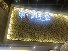 -中海环宇荟