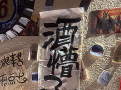 -三杯赤運·中式小酒馆(所城里店)