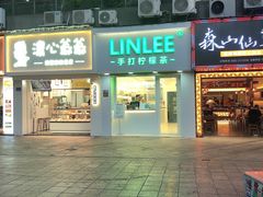 门面-LINLEE·手打柠檬茶(思北店)