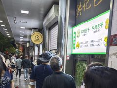 -牛街洪记小吃店(牛街店)
