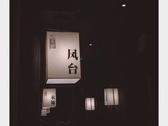 -余欢领鲜火锅(新街口店)