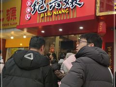 门面-王浩儿纪六孃甜皮鸭(东大街店)