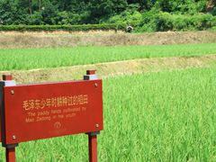 -韶山毛泽东同志故居