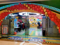 -爱玩嘉年华(成都北城天街店)