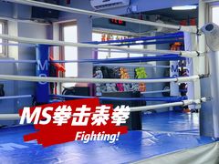 -M.S拳击泰拳馆(大学路店)