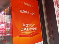 -老裴鸭头.兔头(柯城店)