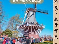 -库肯霍夫公园