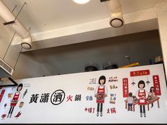 -黄潇洒老火锅(九眼桥宏济巷店)