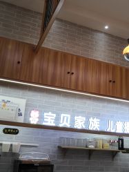 -宝贝家族国际影像馆(东郊记忆店)
