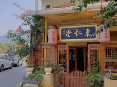 门面-大自然素食(望桐路店)