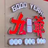 上班族和学生党的“食堂”｜平价港式美食🥢