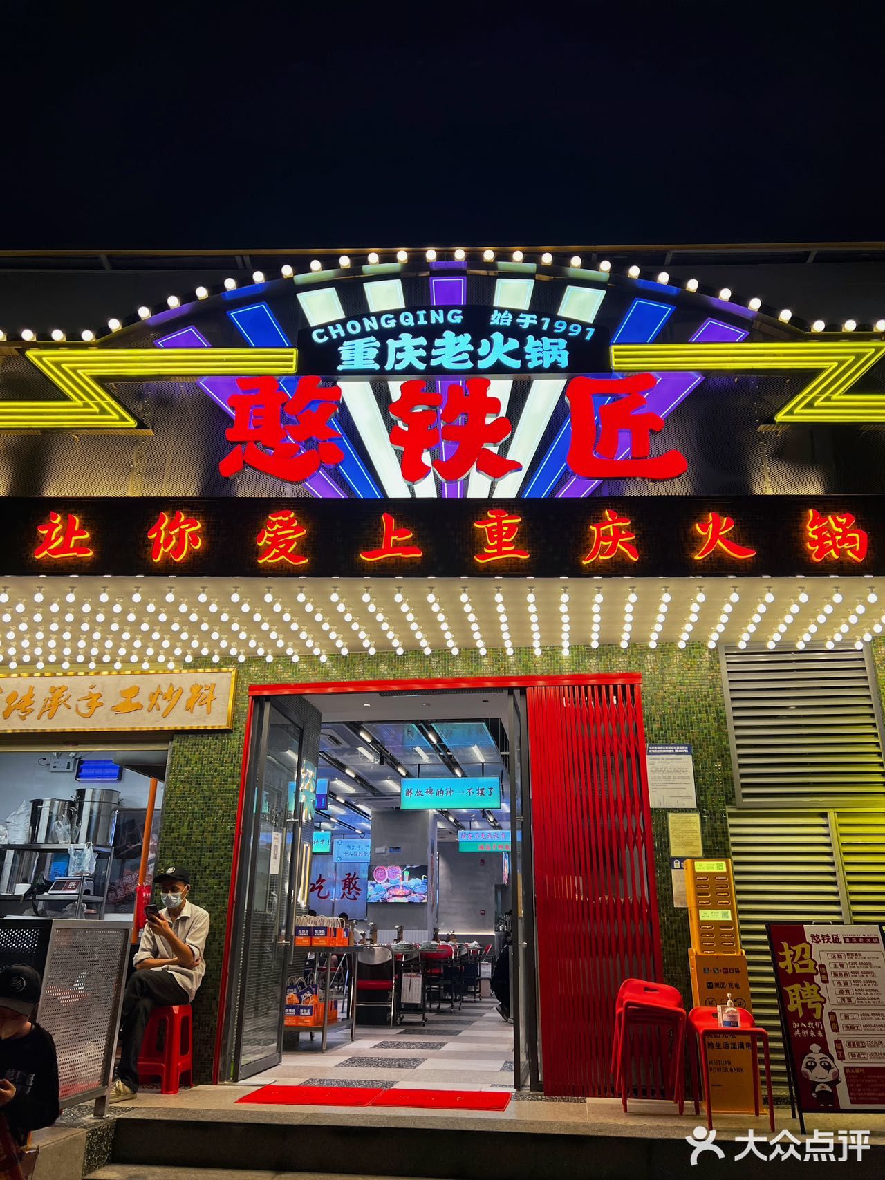 深圳首家手工炒料的重庆火锅🔥憨铁匠味道tai顶了‼️