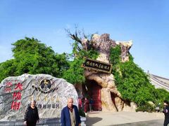 -大槐树寻根祭祖园