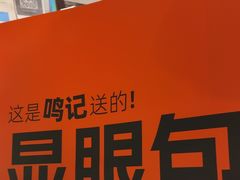 -鸣记脆皮烤鱼(岐山路店)