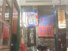 -郝富贵火锅